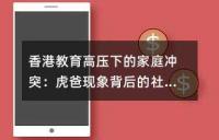 培养中学生的心理韧性:家庭教育的关键角色