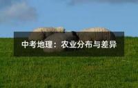 中考地理知识点冲刺之地球仪计算面积详解