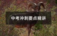 中考地理核心复习要点精萃