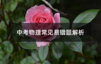 中考英语常见疑问句型解析