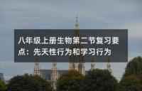 七年级上册生物第二节复习知识点：植株的生长